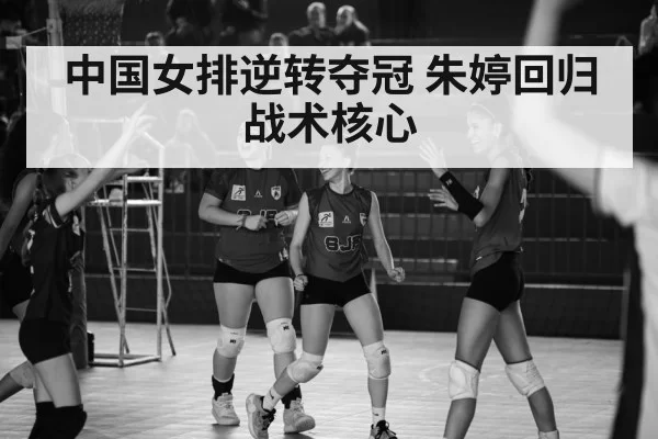 China women volleyball team victory