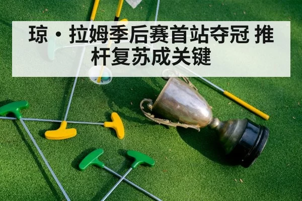 golf champion trophy